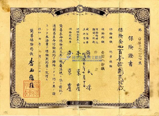 昭和七年曾氏涼保險證書藏品圖，第1張