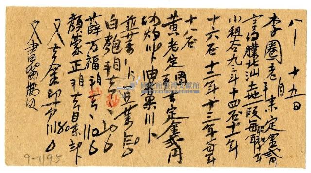 八月十五日記帳單藏品圖，第1張