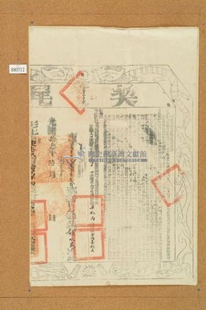 光緒十三年布字第貳萬捌千玖百捌拾肆號右給彰化縣業戶陳水盛之契尾藏品圖，第1張