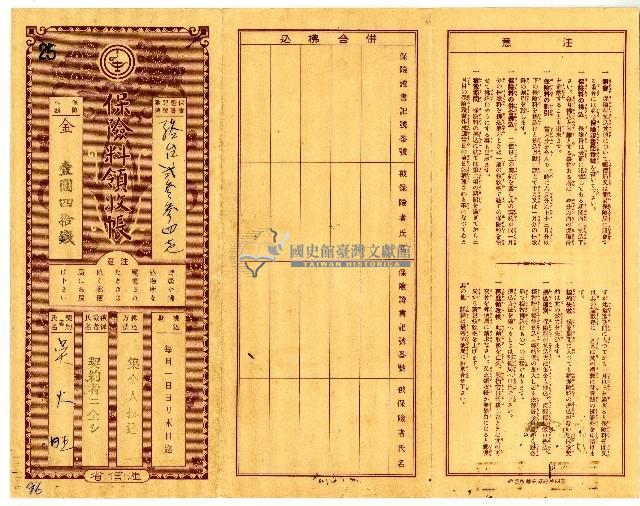 吳火旺保險費領收帳藏品圖，第1張