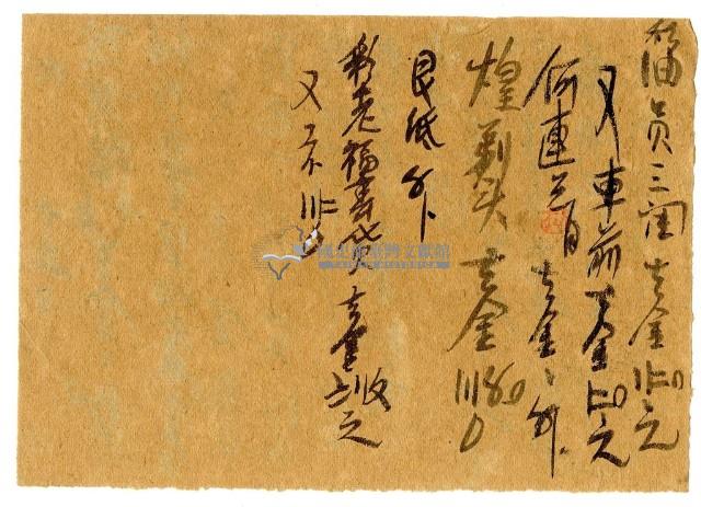 四月十五日記帳單藏品圖，第1張