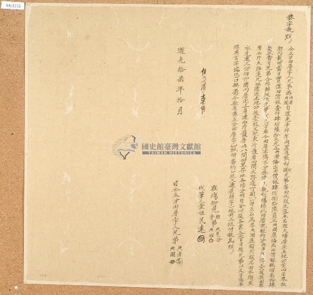 道光十七年游典渚兄弟等仝立分田厝字藏品圖，第1張