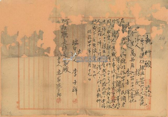 明治四十年執行願藏品圖，第1張