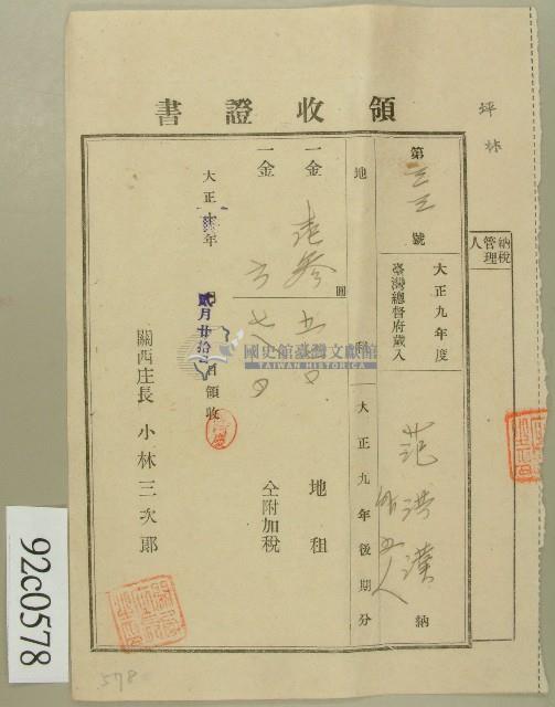 大正十年范洪漢領收證書藏品圖，第1張