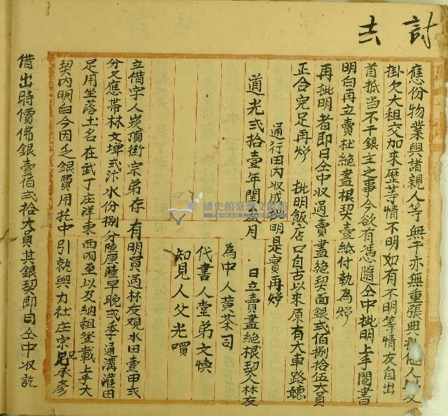 道光二十六年存立借字藏品圖，第1張