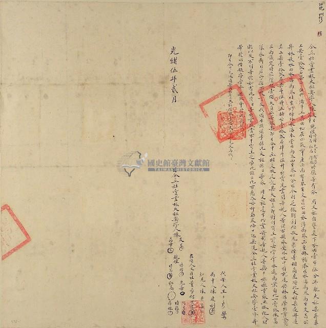 光緒五年陳友日等九人仝立杜賣盡根大租契字（含契尾）藏品圖，第1張