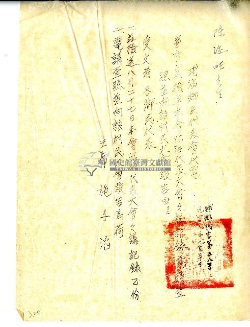 民國三十九年陳添旺通知藏品圖，第1張