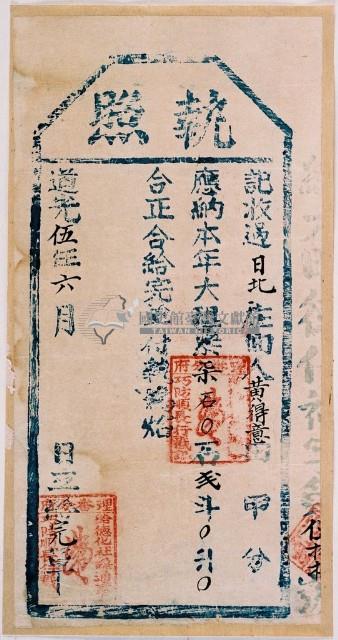 道光五年黃得意執照藏品圖，第1張