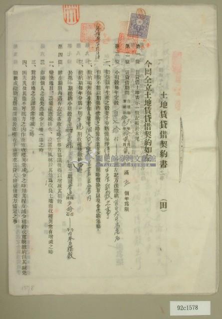 昭和七年范朝燈等三人立土地賃貸借契約書藏品圖，第1張
