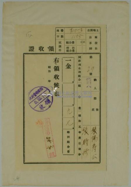 昭和五年張陽壽公的張時修納地租領收證藏品圖，第1張