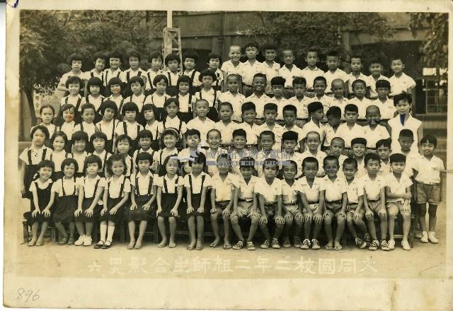 大同國校二年二組師生合照藏品圖，第1張