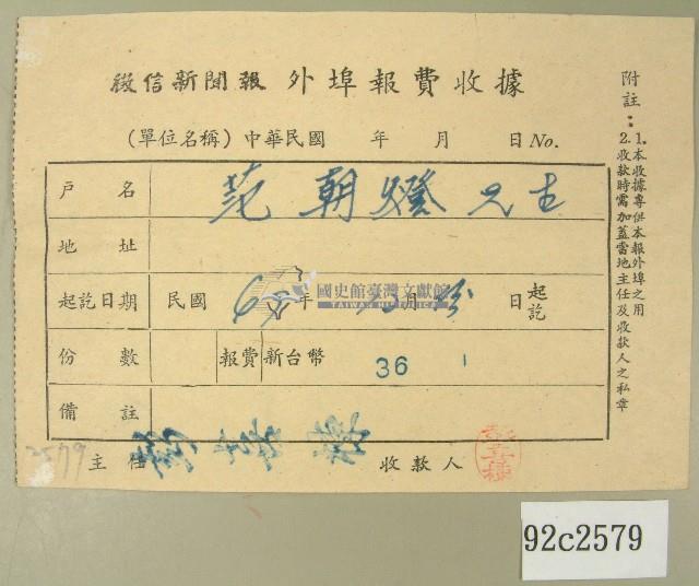 民國四十九年范朝燈繳納徵信新聞報外埠報費收據藏品圖，第1張