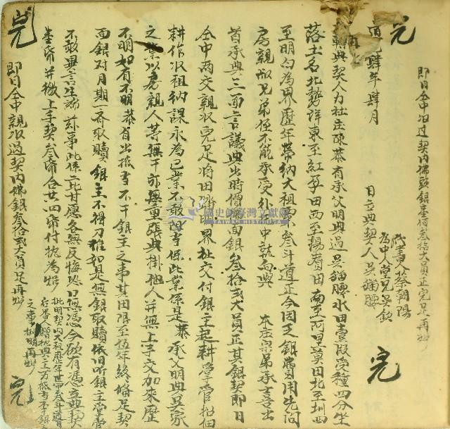 道光二十六年陳恭立轉典契字藏品圖，第1張