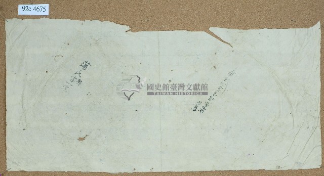 蒲氏契字卷包單藏品圖，第1張