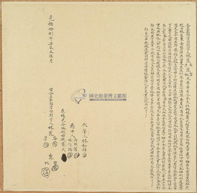 光緒十八年林崑崙等同立出歸管田字藏品圖，第1張