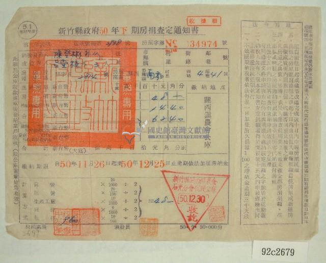 民國五十年陳登彬及呂堂桂持有之房捐查定通知書藏品圖，第1張