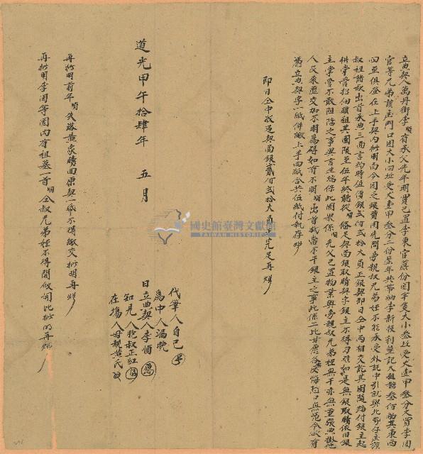 道光十四年李順立典契藏品圖，第1張