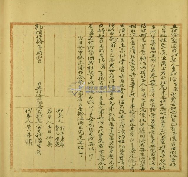 乾隆五十年潘生莪立付給墾添找杜契藏品圖，第1張