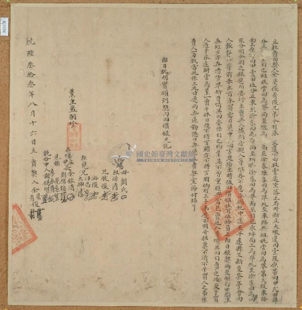 乾隆三十三年余星俊等二人立杜賣田契藏品圖，第1張