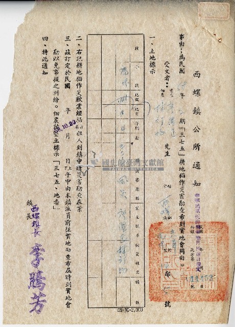 中華民國伍拾捌年西螺鎮長李騰芳致廖溫正林訂均西螺鎮公所通知藏品圖，第1張