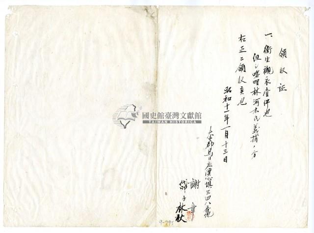 昭和十一年謝章繳納義捐衛生襯衣領收證明藏品圖，第1張