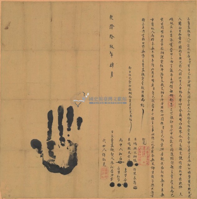 乾隆十九年下淡社力圭立賣盡絕契藏品圖，第1張