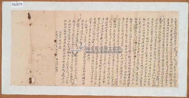 范流生立杜賣盡斷根水田契字（稿）藏品圖，第1張