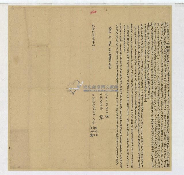 光緒二十一年黃來發等仝立定北界合約字藏品圖，第1張