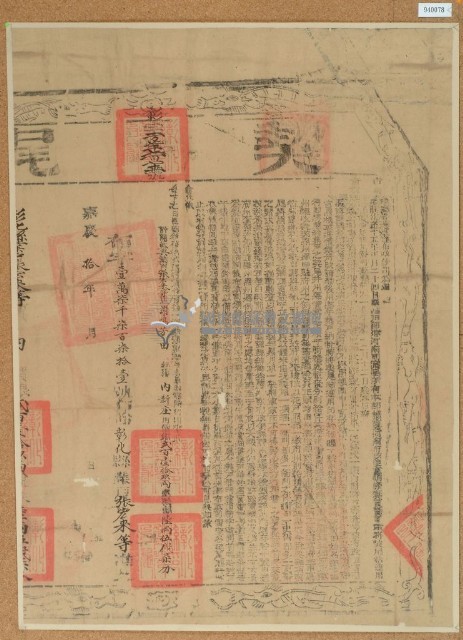 嘉慶十年布字壹萬柒仟柒佰柒拾壹號右給彰化縣業戶張宏來之契尾藏品圖，第1張