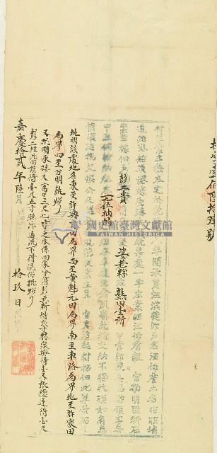 嘉慶十二年彭二貴等付單藏品圖，第1張