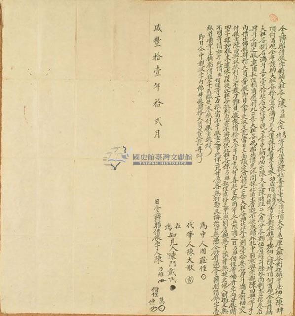 咸豐十一年十二月捒社陳乃維、陳萬、陳傳轉胎借銀字藏品圖，第1張