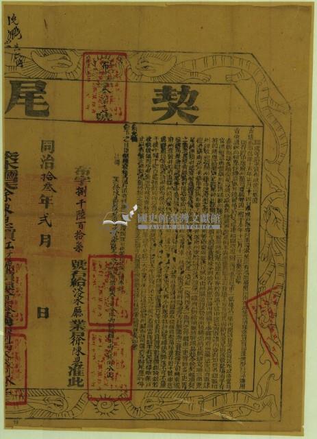 同治十三年布字捌千陸百壹拾柒號右給淡水廳業戶徐陳懸之契尾藏品圖，第1張