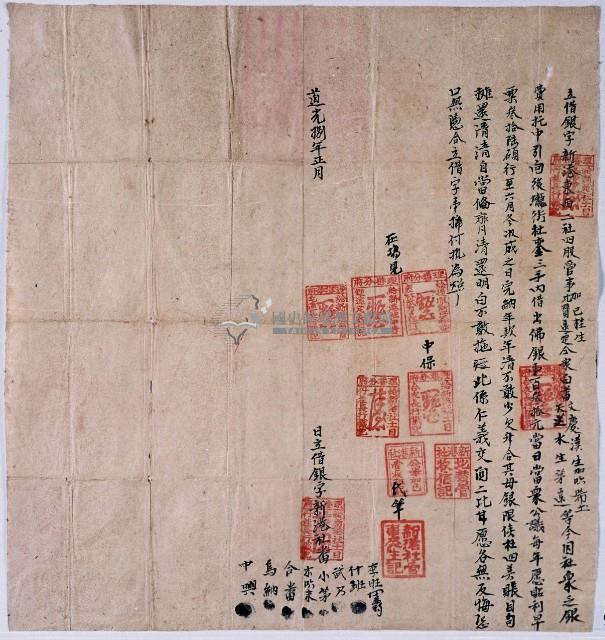 道光八年新港東西二社四股管事加己桂生等人合立借銀字藏品圖，第1張