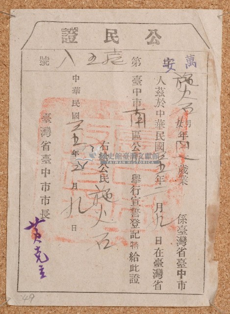 民國三十五年施火石公民證藏品圖，第1張