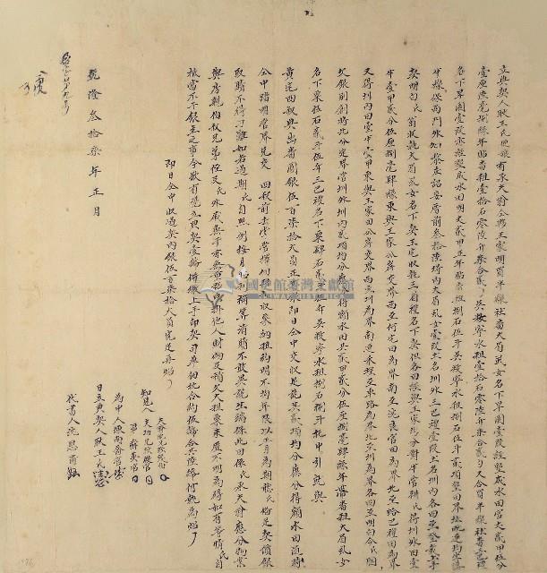 乾隆三十七年耿王氏立典契藏品圖，第1張