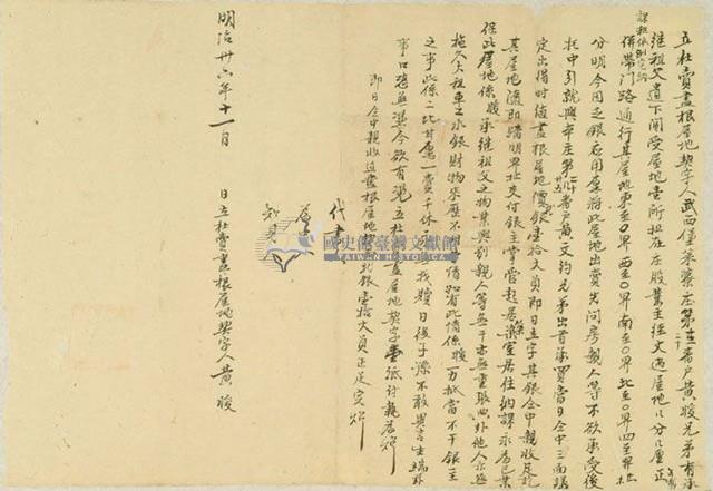 明治三十六年黃暖立杜賣盡根屋地契字藏品圖，第1張