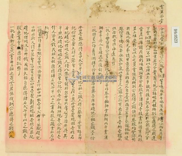 光緒十年林雲漢等仝立分管合約字藏品圖，第1張