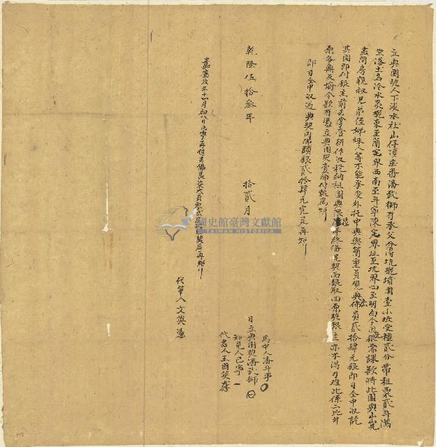 乾隆五十三年潘武獅立典園契藏品圖，第1張