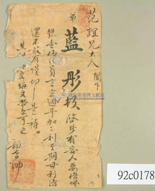 藍彤借銀單藏品圖，第1張