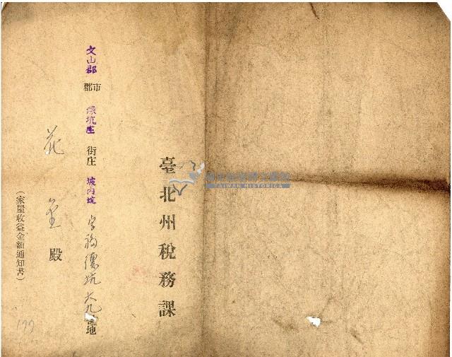 昭和十四年花金通知書藏品圖，第1張