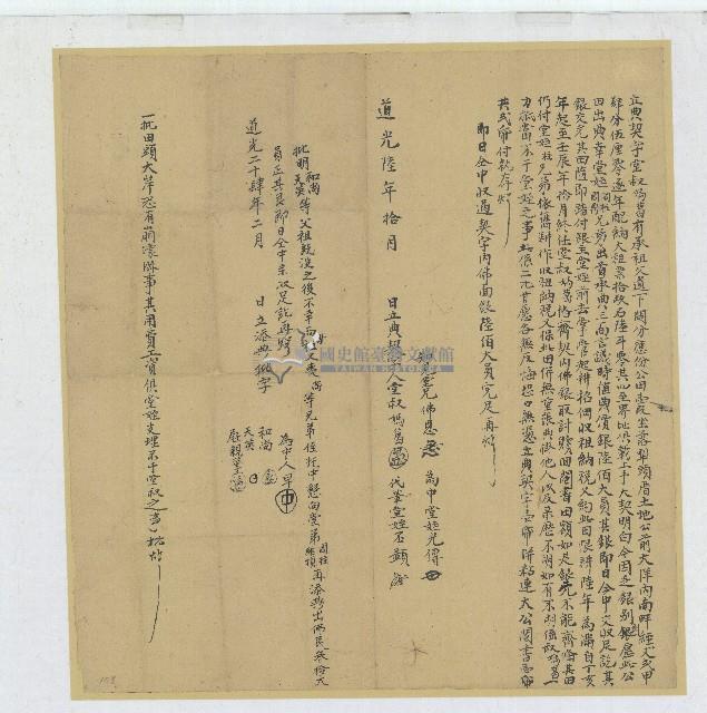 道光六年堂叔媽葛立典契字藏品圖，第1張