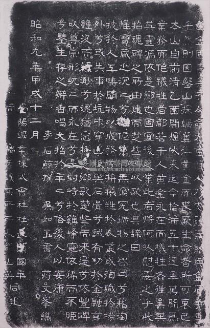 招魂碑拓本藏品圖，第1張