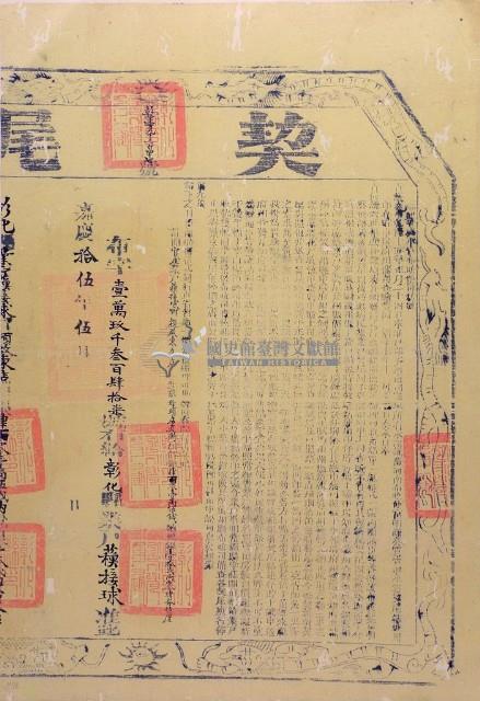 嘉慶十五年布字壹萬玖仟參佰肆拾柒號右給彰化縣業戶□接球之契尾藏品圖，第1張