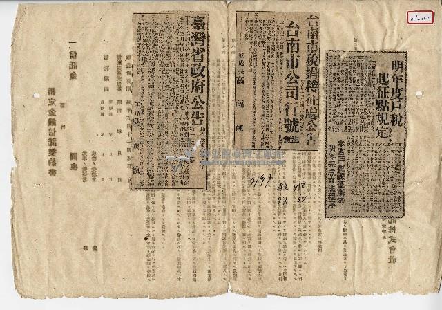 民國四十一年剪報藏品圖，第1張