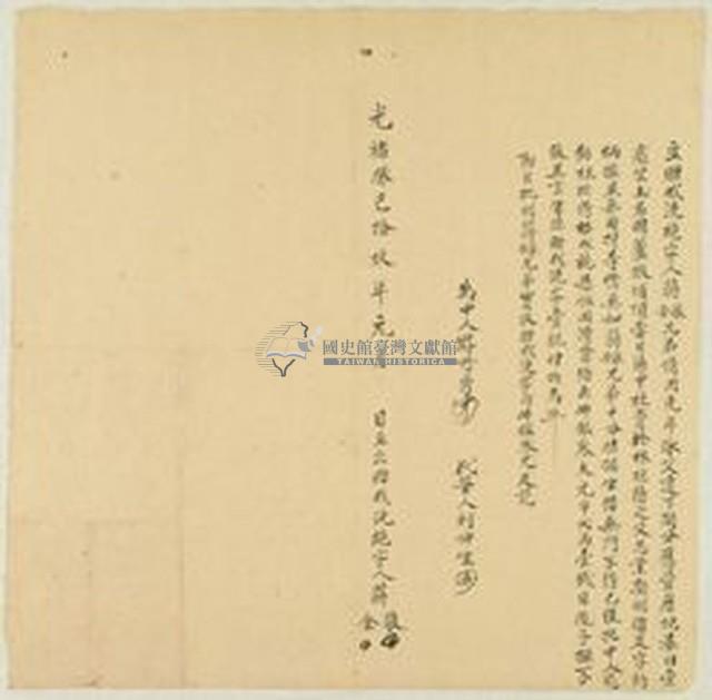 光緒十九年蔣敬立贈找洗絕字藏品圖，第1張
