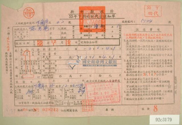 五十五年范光兆下期田賦代金繳納通知單收據藏品圖，第1張