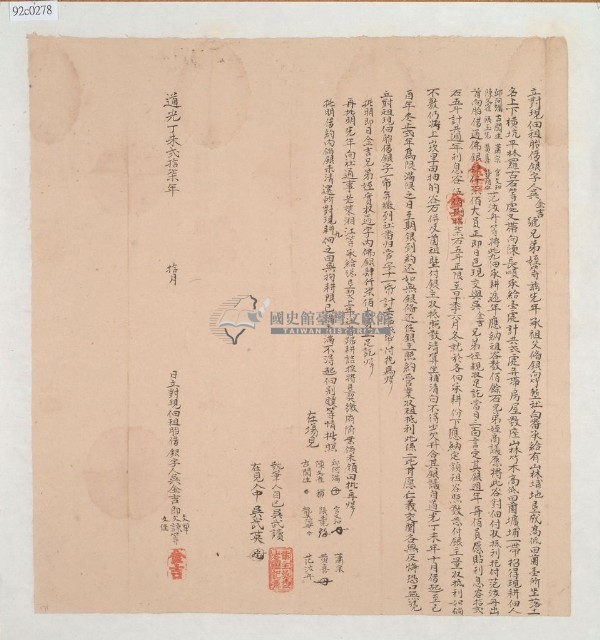 道光二十七年十月吳金吉對現佃租胎借銀字藏品圖，第1張