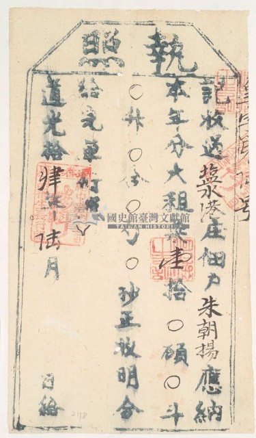 道光十四年中港社土目胡得生收過塩水港佃戶朱朝揚之執照藏品圖，第1張