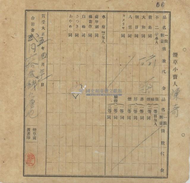 大正五年施來煙草小賣藏品圖，第1張