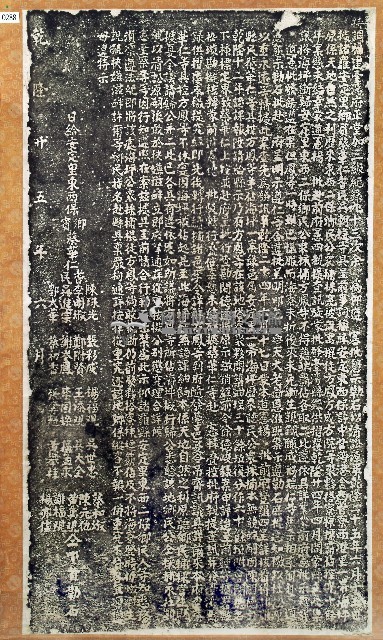 嚴禁霸佔海坪碑記拓本藏品圖，第1張